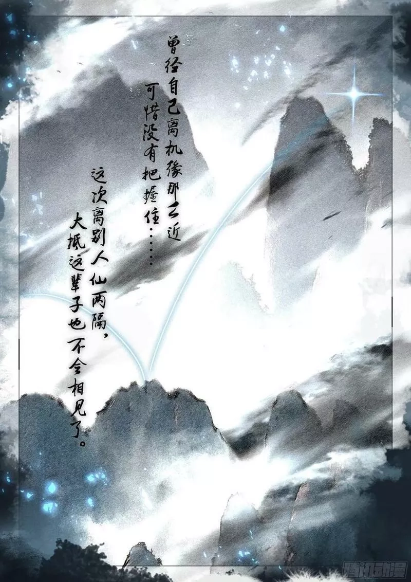 惟我独仙,83 离别,第10张